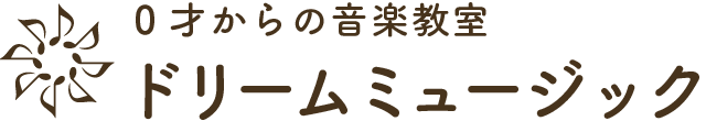 神戸市西区・明石市のピアノ・リトミック教室　MUSIC PHARMACY. ドリームミュージック神戸西